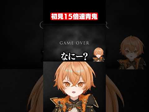 15倍速青鬼という地獄 #ゲーム実況 #こーく