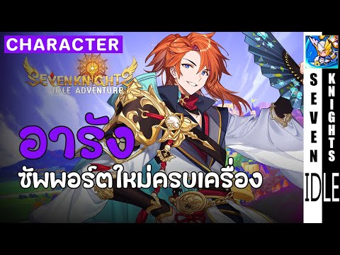 ตัวละครใหม่อารังโล่3ครั้งข