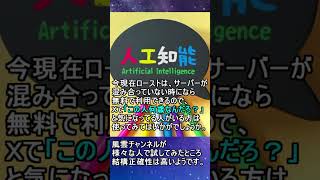 AIを使えばXで相手の年齢が分かる時代！