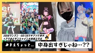 🐰【イベント3連発!!】たみー＆民安ともえ、激動の一週間ふりかえりSP【3Dお披露目→マチ★アソビ→水族館!?】