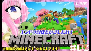 【Minecraft】2回目　古知識だけの単眼娘がマイクラでエンドラ討伐はじめました【バ美肉・単眼系Vtuber】