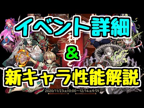 【パズドラ】無課金武器が強すぎて確保必須！！！！  イベント詳細＆新キャラ性能解説！！ 式神使いと妖