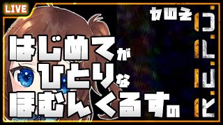 【 R.E.P.O. 】ソロREPOもだいぶ慣れてきて油断が生まれやすくなる頃合いじゃの♪【 星上ゆえちー /  #VTuber 】