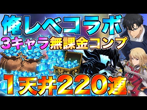 【グラクロ】俺レベコラボガチャで無課金3キャラコンプ目指す220連！！！【七つの大罪】