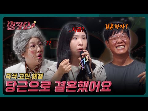 | 말자쇼 <strong>EP</strong>.32| <strong>KBS</strong> 260824 방송