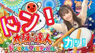 【太鼓の達人　ドンダフルフェスティバル】完全初見プレイッ！音を置き去りにするッ…！！！！！【プロテイン飲みたい】