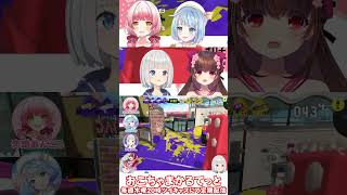 【スプラ3】自由なノリと奇声がとまらない系Vtuber【おこちゃまかるてっと定期配信切り抜き】#ツイキャス100V　#shorts