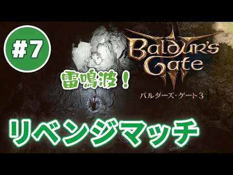 【アンデッドへ復讐が始まる】バルダーズゲート3 withねぱん #7