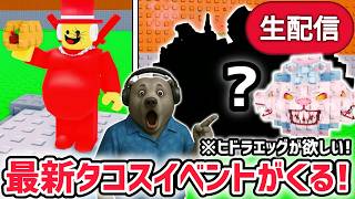【速報】ブレインロットを盗むイベント待ち生放送！「タコスイベント」で激レアAIモンスターゲット！※新たなOPキャラがくる…？【AIモンスター