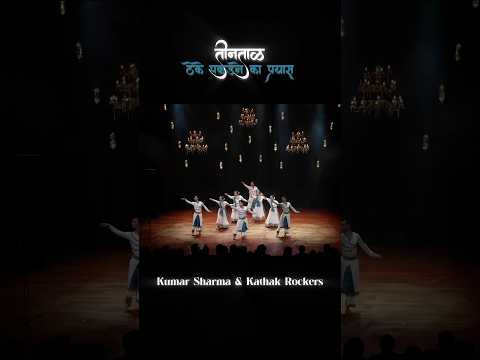 KATHAK | Kumar Sharma | Kathak Rockers #Kathak #Dance