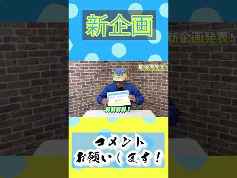 【新企画？】あなたのコメントでシリーズ化！？ #さかな＃さかなクン＃敬語＃即終了