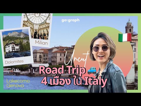 UNCUTRoadTrip4เมืองในItal