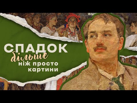 Федір Кричевський: чому геній помер у забутті?
