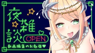 【雑談】女神大陸づくり💚【新人Vtuber】