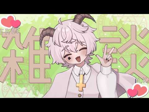 【#羊白うぇの】足の指がしびしび【#新人Vtuber/ #雜談 】