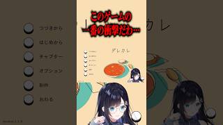 あまりにも衝撃的なゲームでした…いろんな意味で… #shorts #vtuber