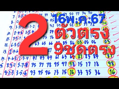 2ตัวตรง9ชุดตรงบนเดินแม่นๆ16ง