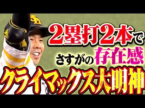 【クライマックス大明神】近藤健介『先制の足がかりとなる2塁打▶︎フェンス直撃タイムリー2塁打で突き放す!!』