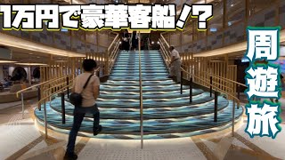 【一人旅】新造船さんふらわぁに乗ったら全てが進化していて喜びが止まらないんですけど！！！！