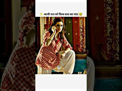 Aadi Raat Ko Kis Baat Ka Chanda Mang Nhi Rhe Hai Bol Rhe Hai 🤣😅🥵 #Viral #trending #bollywood #shorts