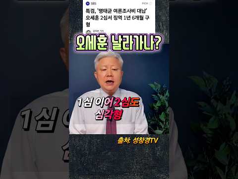 오세훈 이어 전재수 김상욱 도미노?