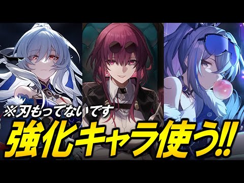 過去キャラ強化！！！！カフカ鏡流銀狼使う！！！！ファイノン０Rも【崩壊スターレイル】