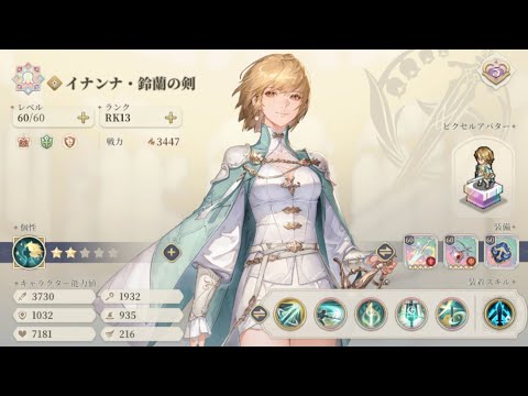 イナンナ・鈴蘭の剣 神兵試練2 #鈴蘭の剣