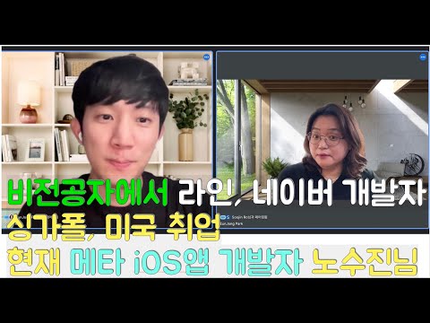 [그분 인터뷰] 경영학을 전공했던 비전공자에서 최근 메타로 취업하신 노수진님 이야기 1탄