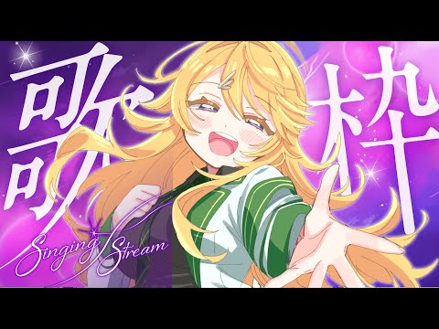 【歌枠】邦ロック女性ボーカル縛り！！！【にじさんじ/東堂コハク】