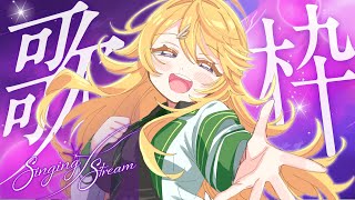 【歌枠】邦ロック女性ボーカル縛り！！！【にじさんじ/東堂コハク】