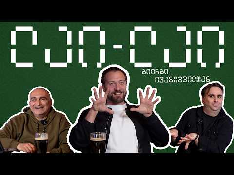 გიორგი ივანიშვილი და JBS Academy ლაი ლაიში ❤️