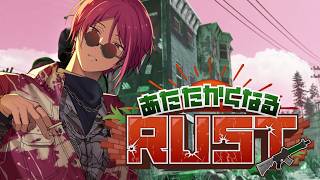 【#あたなるRUST鯖】もう何もかも忘れた1日目