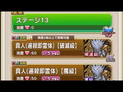 【コトダマン】真人（編殺即霊体）【破滅級】ソロ（ほぼおすすめ編成２SP有）
