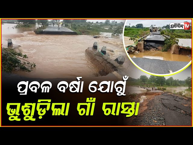 ରାସ୍ତା ଉପରେ 3 ଫୁଟ ପାଣି, ଇବନଦୀ ଜଳସ୍ତର ବୃଦ୍ଧିଯୋଗୁ ମା ରାମଚଣ୍ଡୀ ମନ୍ଦିର ସମ୍ପୂର୍ଣ୍ଣ ବୁଡିଛି। #jharsuguda
