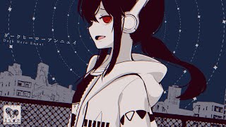 ダークヒーローアンニュイ - cosMo＠暴走P feat. 裏命