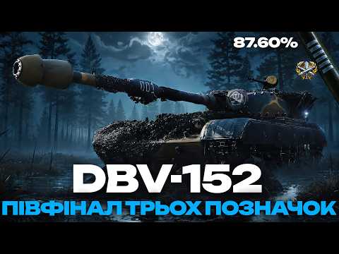 ● DBV-152 - ТРИ ПОЗНАЧКИ НА КРАЩІЙ ВЕРСІЇ ГРІЛЯ | ЗАМОВНИК - ОЛЕКСАНДР ● !kingston