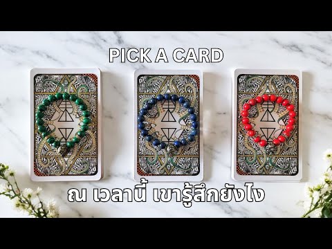 Pickacard❤️ณเวลานี้เขารู