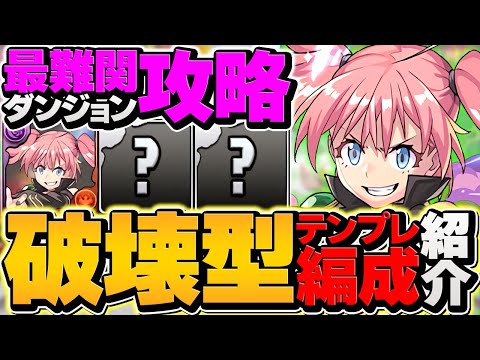 ミリムでセンキョウを交換！世界最強新千手チャレンジ周回編成！これ組めばぶっ壊れチート確定です！！【パズドラ】