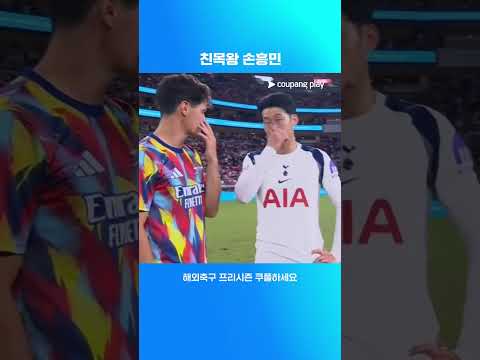 경기 후 인싸력을 보여주는 손흥민 | 해외축구 프리시즌 | 아스날 vs 토트넘
