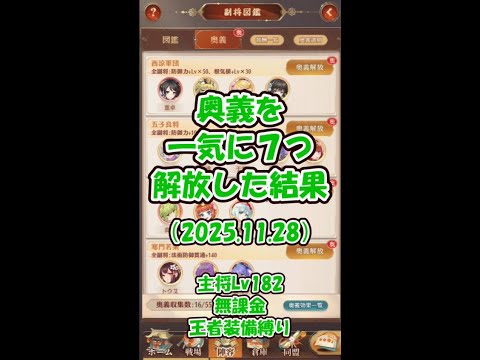 【放置少女】奥義を一気に7つ開放した結果（2025.11.28）【ブラウザ版 無課金 王者装備縛り】