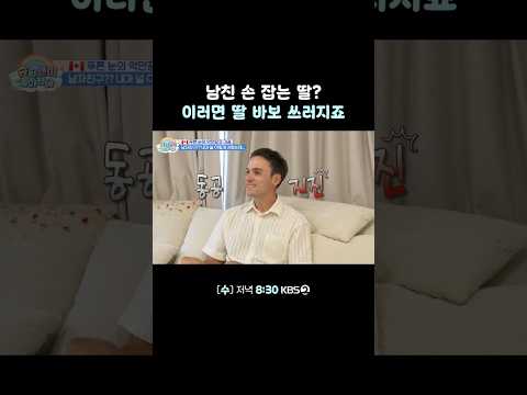 남친 손 잡는 딸 보고 좌절하는 기욤ㅠㅋㅋ #슈퍼맨이돌아왔다 | KBS 260909 방송