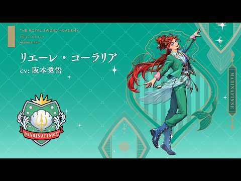 「ツイステ」リエーレ・コーラリア PV_マリナフィーネ寮のサムネイル