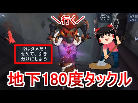【第五人格】地雷体操第一！！＆オフェンス地下救助！【Identity V】ゆっくり実況