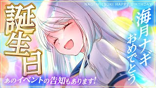 【#海月ナギ生誕祭】誕生日なのにプレゼント目指してリアル早押しクイズやります！！【ナギナミ】