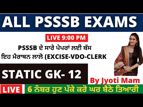 COMPLETE STATIC GK-12  || LIVE 9:00 PM || FOR EXCISE INSPECTOR PPSC-PSSSB CLERK ||