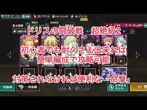 まおりゅう　ドリスの闘破戦　超絶級2 初心者でも真似しやすい配布キャラメインの命撃編成で攻略解説