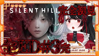 【SILENT HILL f #3完】完全初見プレイ！初めてだけど、ぜ〜んぶのエンディング目指しちゃうんだからっ ※ネタバレ注意【PROMI