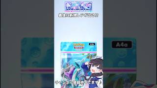 【ポケポケ：未知なる水域】レアカードでるまでパック開封 - part10　#shorts 【ポケカポケット】　 #ポケポケ #ポケポケ開封チ