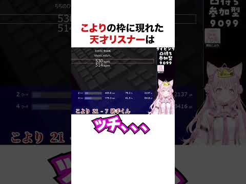 こよりの枠に現れた天才リスナー【ホロライブ】#shorts