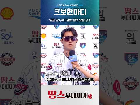 돌아온 전민재의 인사 감사합니다. 더 잘하겠습니다.(05.18. 삼성:롯데)